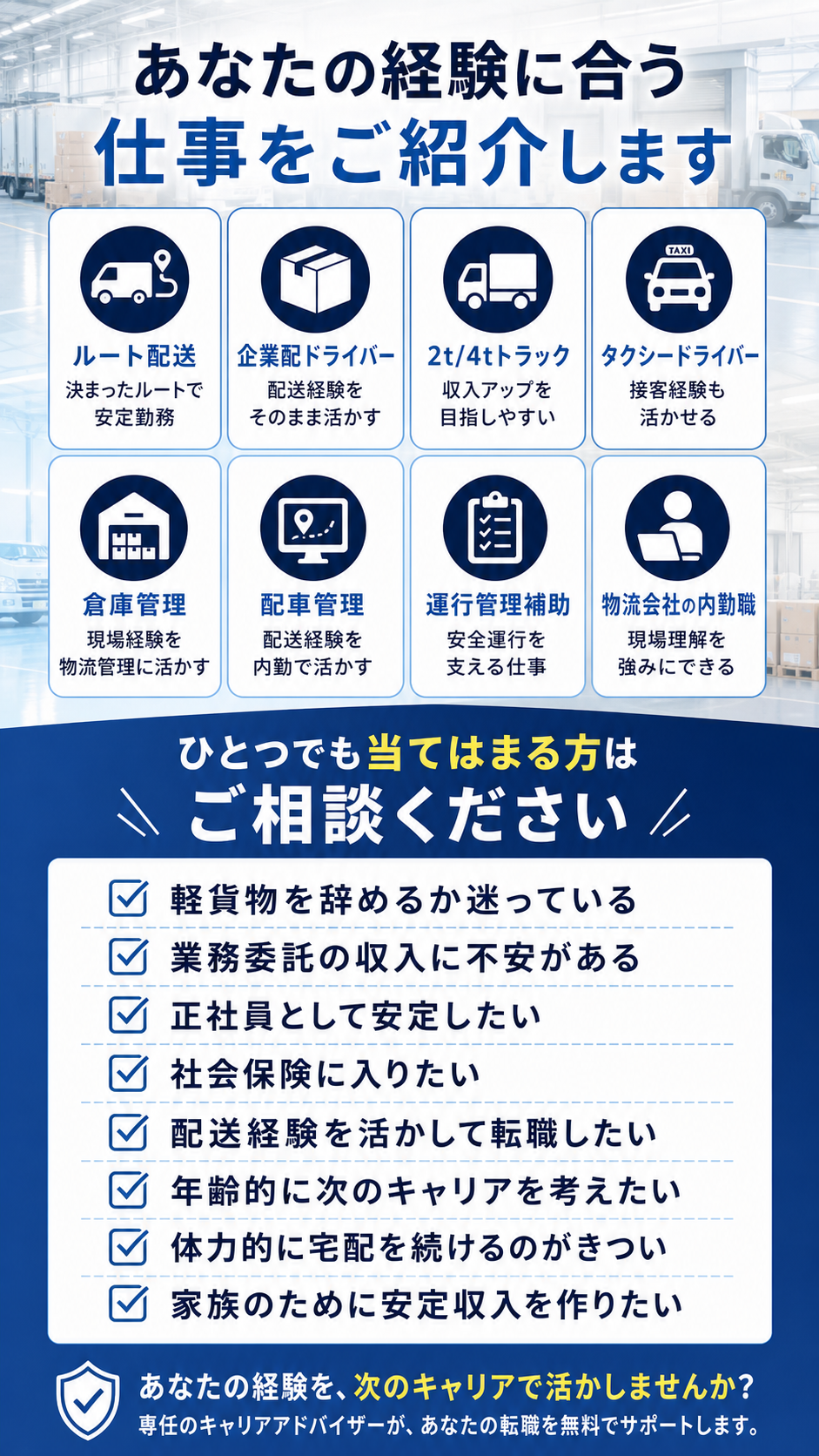 運転職でご紹介可能な職種 - ルート配送・企業配・2t/4tドライバー・配車管理・倉庫管理